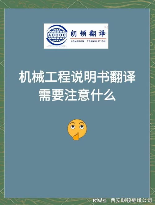 如何在西安尋找靠譜的機械翻譯公司