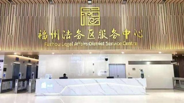 優化營商環境|到福州法務區辦理檢察業務,認準4號,5號窗口