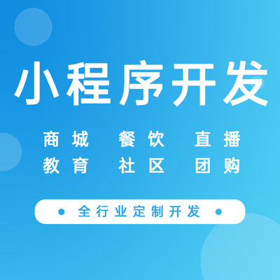 宿州微信小程序定制開發制作外包公司-博智創為網絡科技
