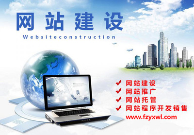 福州做網站需要準備哪些資料材料才能做好?