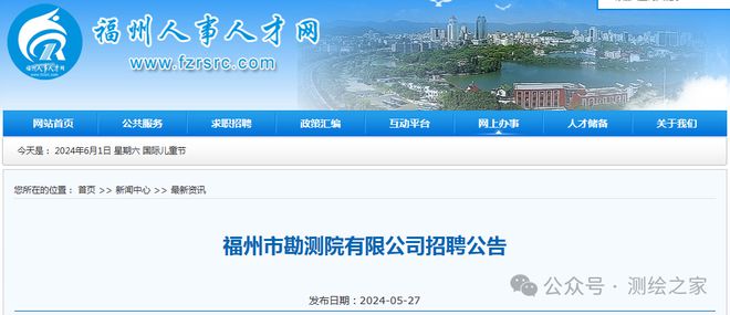 【招聘】23人!該市勘測院招聘公告,測繪、地信、遙感等專業!