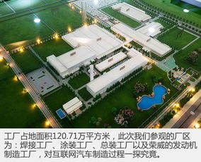 互聯網汽車養成記 參觀上汽集團工廠