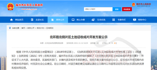 福州三大片區成片開發方案公布,總面積469.18畝!