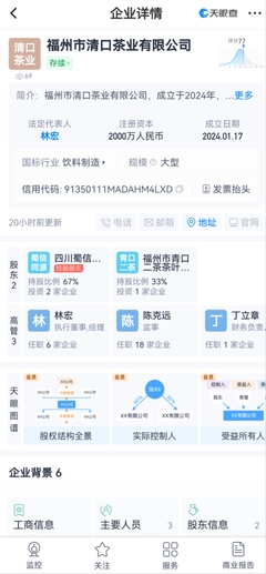 持續(xù)加碼供應(yīng)鏈,茶百道在福州成立高端茶葉生產(chǎn)公司