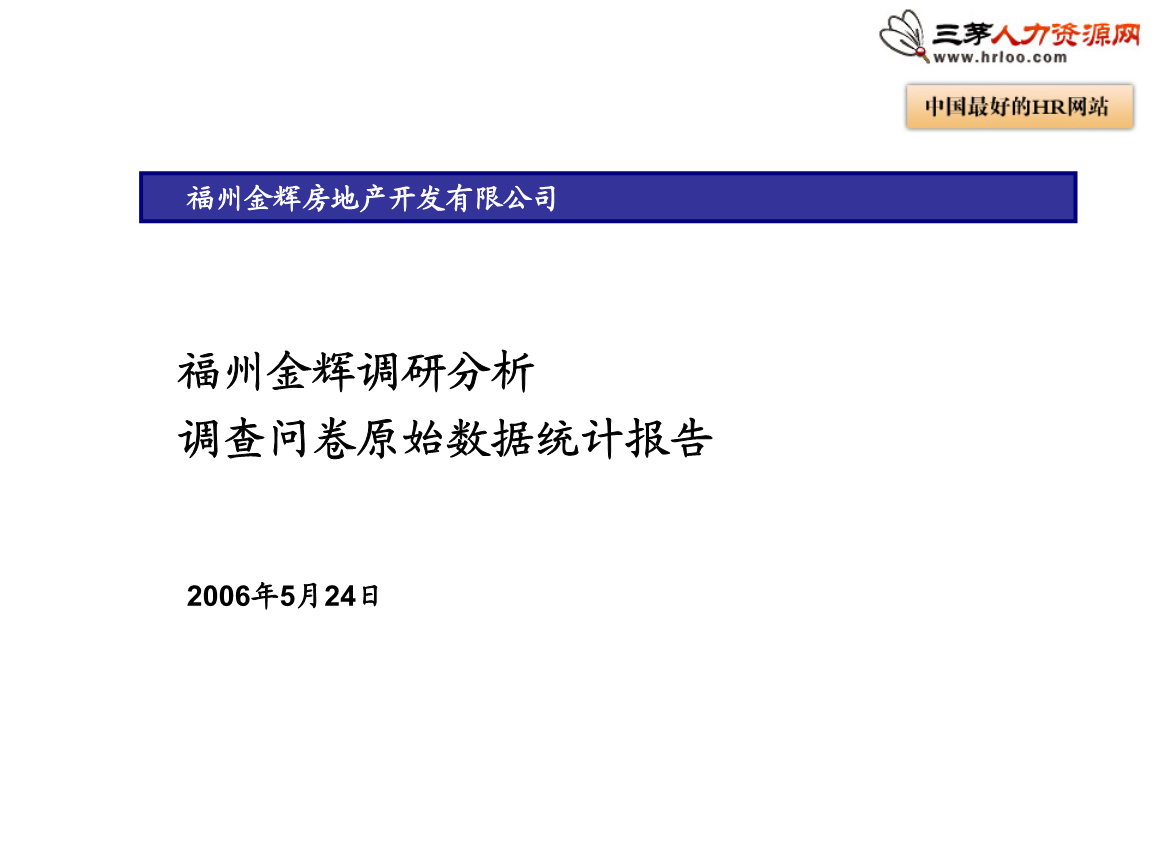 調查問卷原始數據統計報告.ppt