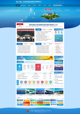 中國(福建)自由貿易實驗區福州片區官網上線