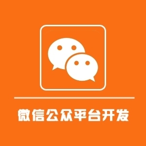 福州網站建設公眾號開發