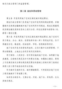 福州市人民政府關(guān)于印發(fā)福州市城市地下空間開發(fā)利用管理辦法 試行 的通知
