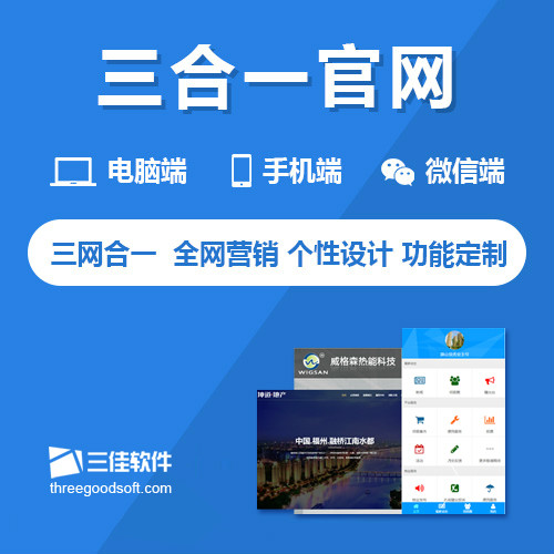 企業(yè)網(wǎng)站建設(shè)開發(fā)支持電腦版手機(jī)版微信版三網(wǎng)合一 企業(yè)網(wǎng)站開發(fā)