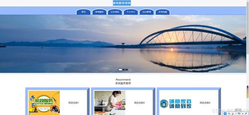 jsp家政服務(wù)系統(tǒng)48320 程序 源碼 數(shù)據(jù)庫 調(diào)試部署 開發(fā)環(huán)境