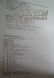 2011福州經濟技術開發區年鑒_價格:100.00_工具書__網上書店網站_孔夫子舊書網