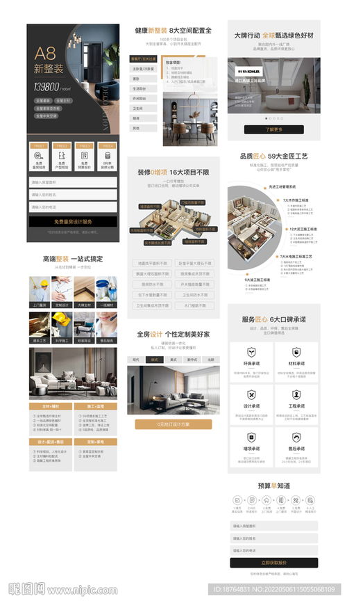 裝飾公司整裝移動端頁面設計設計圖 淘寶界面設計