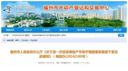 福州啟動限購 144 及以下商品房限購兩套-