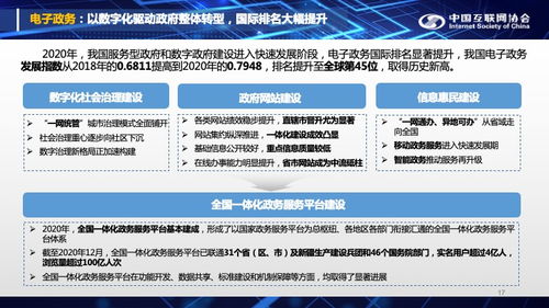 2021中國互聯網大會 中國互聯網發展報告 2021 在京發布