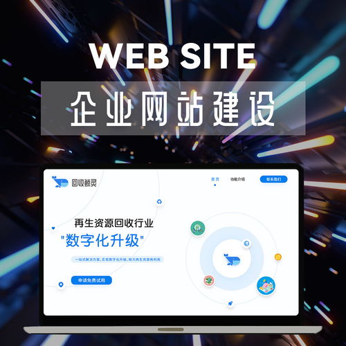 企業網站制作 網站建設 網頁設計 網站設計開發