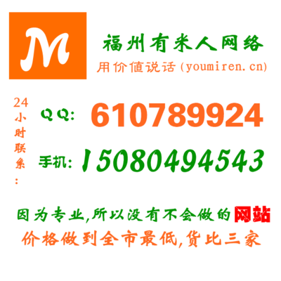 福州做網站公司