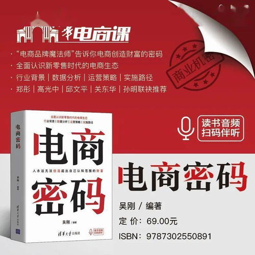 新書推薦 電商密碼