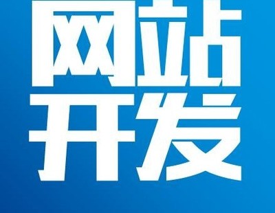 福州商城網站開發公司 匯創網絡開發商城