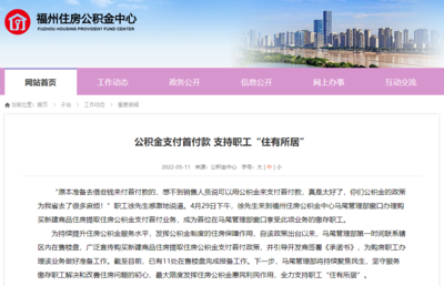 福莆寧三城公積金齊出新政!付首付、降首付、提額度、逐月沖還.