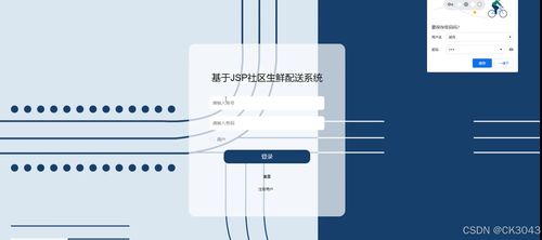 jsp基于jsp社區生鮮配送系統463b6 程序 源碼 數據庫 調試部署 開發環境