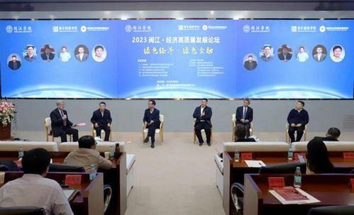 專家學者齊聚榕城 共話綠色經濟發展新思路