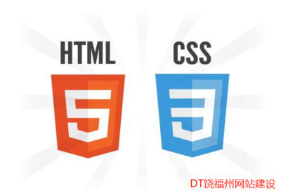 DT饒福州網(wǎng)站建設(shè):html5技術(shù)趨勢(shì)大好、如何自學(xué)?
