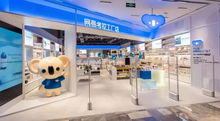網易考拉首家全球工廠店開業 要靠加盟開遍全國