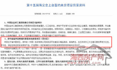 官媒“泄密”!投資150億央企巨無霸項目選址晉安區