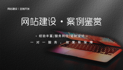 【福州網站建設服務案例】網站建設服務成功案例_網站建設服務效果圖展示