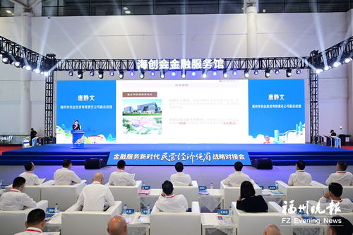 福州金控集團創新成果亮相海創會